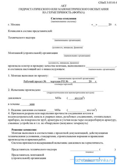 SNiP 3.05.05-85'e göre ısıtma sisteminin basınç testi örneği. SNiP 3.05.05-85'e göre ısıtma sisteminin basınç testi örneği.