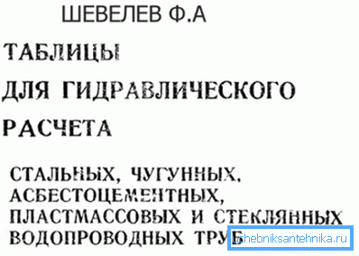 Shevelev Tabloları. Shevelev Tabloları.